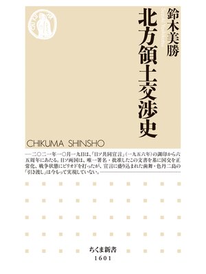 cover image of 北方領土交渉史